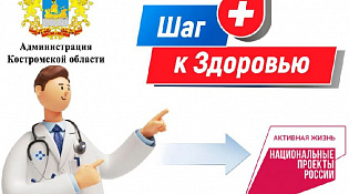 Мероприятие «Шаг к здоровью 2026» 